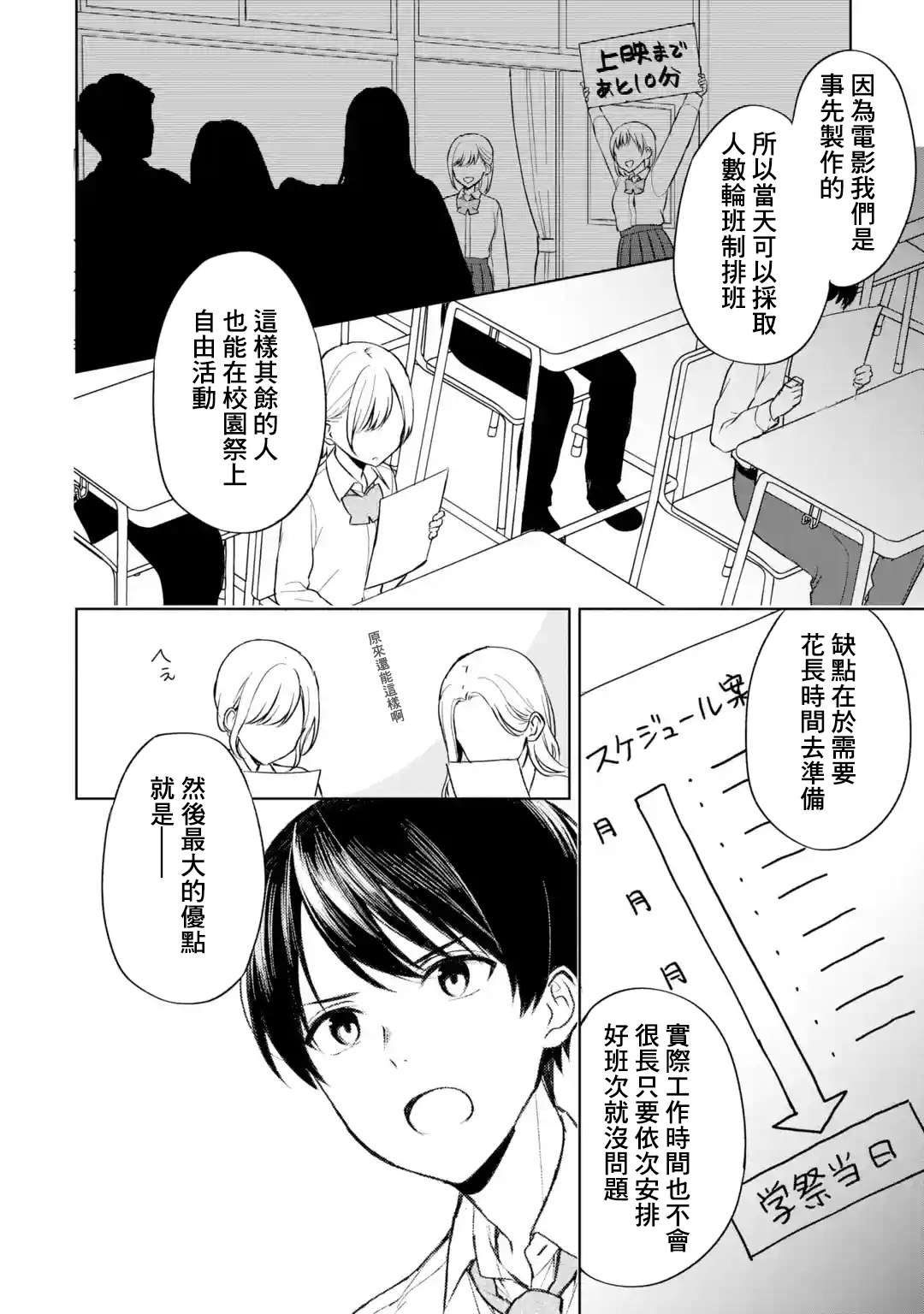 从痴汉手中救下的S级美少女竟然是我的邻座的青梅竹马 - 第49话 - 4