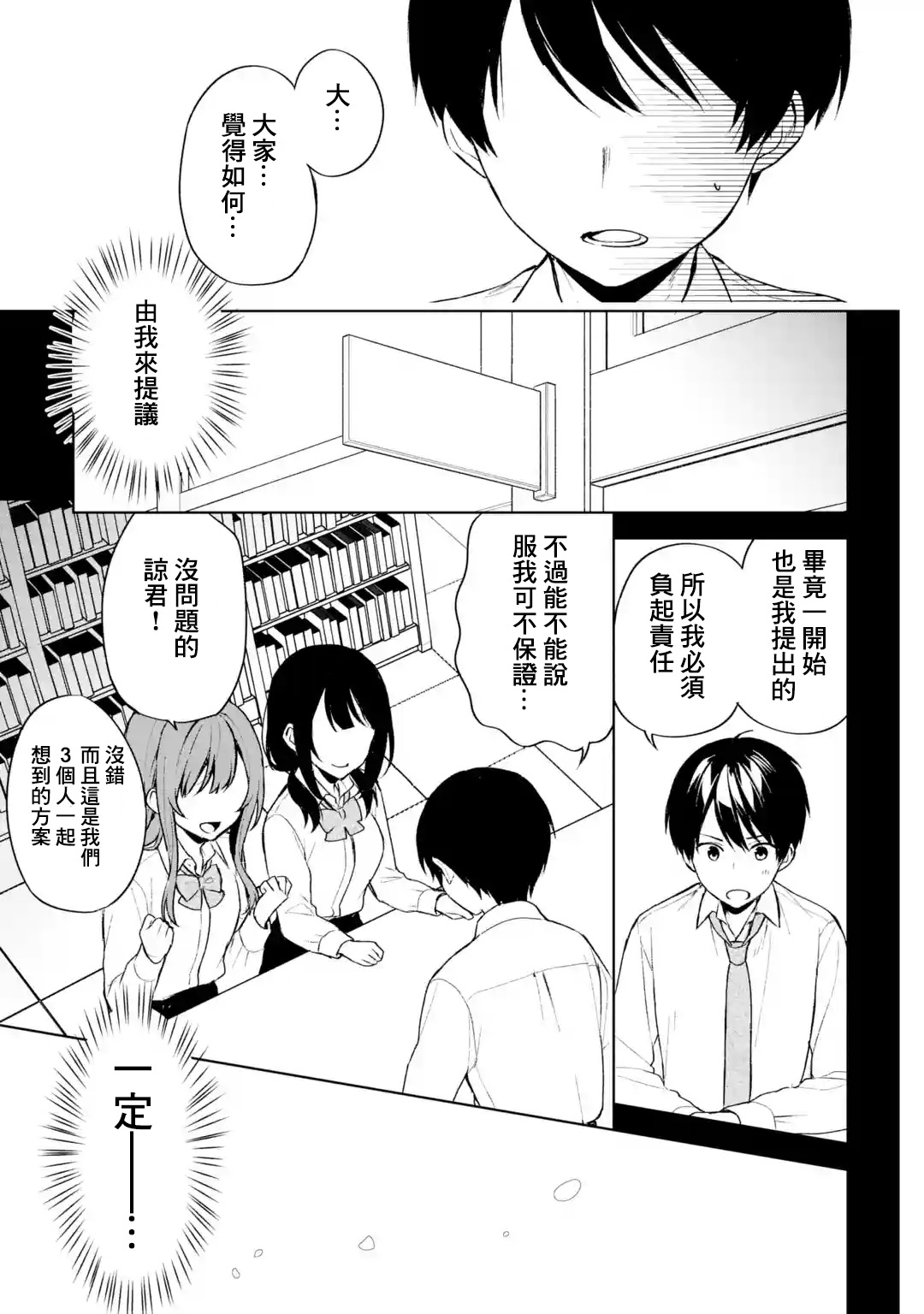 从痴汉手中救下的S级美少女竟然是我的邻座的青梅竹马 - 第49话 - 1