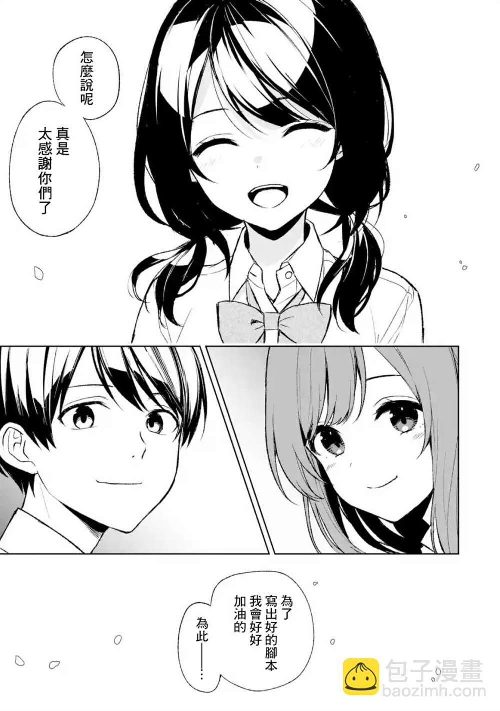 从痴汉手中救下的S级美少女竟然是我的邻座的青梅竹马 - 第51话 - 1