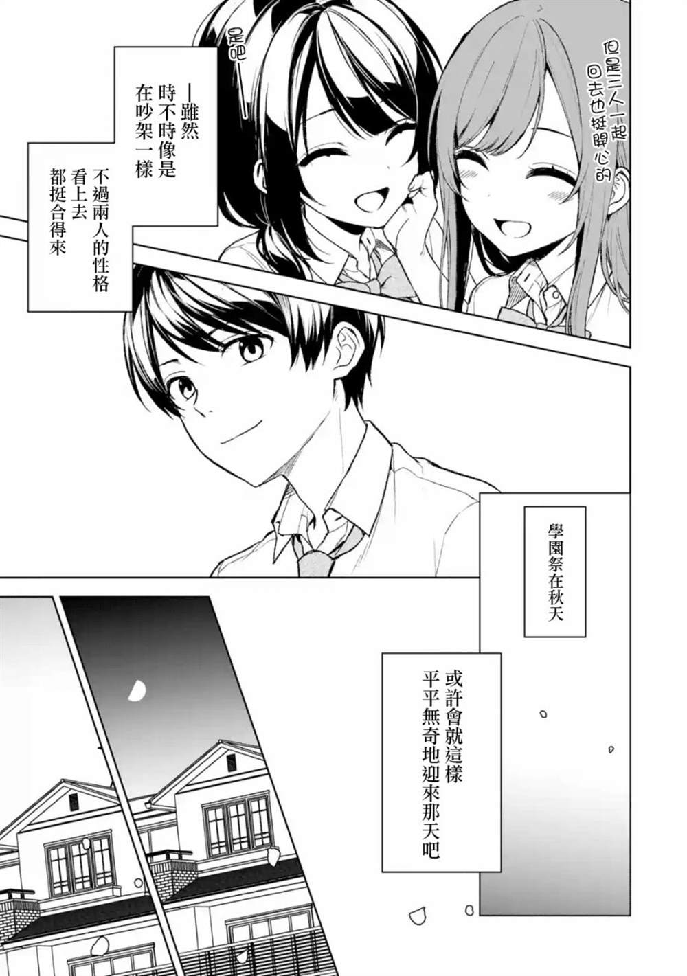 從癡漢手中救下的S級美少女竟然是我的鄰座的青梅竹馬 - 第51話 - 3