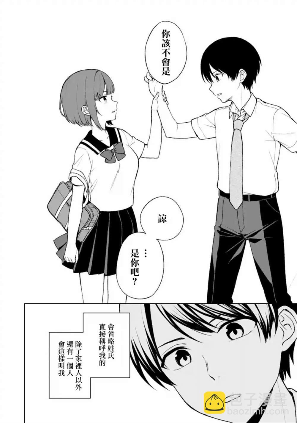 从痴汉手中救下的S级美少女竟然是我的邻座的青梅竹马 - 第51话 - 5