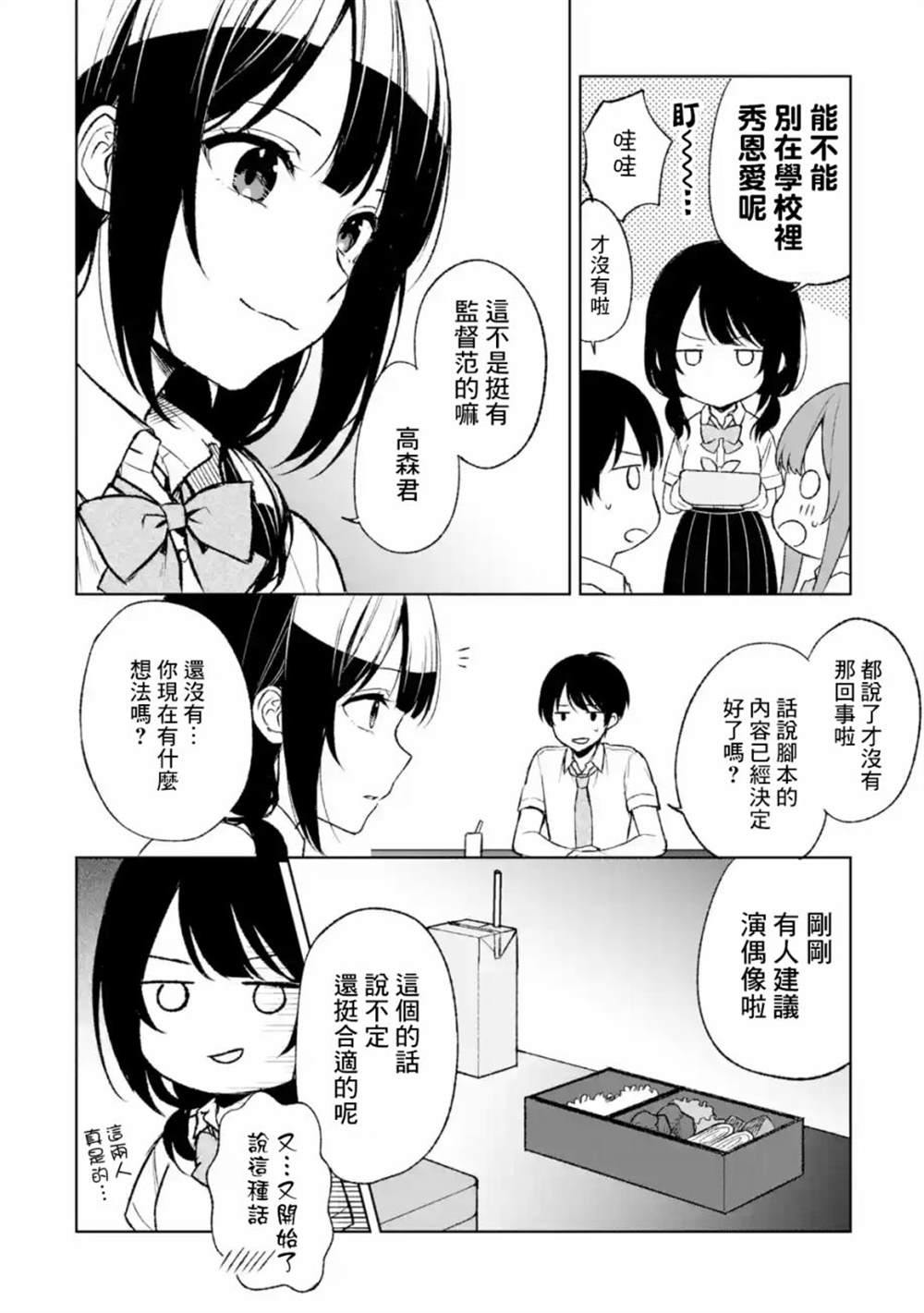 从痴汉手中救下的S级美少女竟然是我的邻座的青梅竹马 - 第51话 - 1