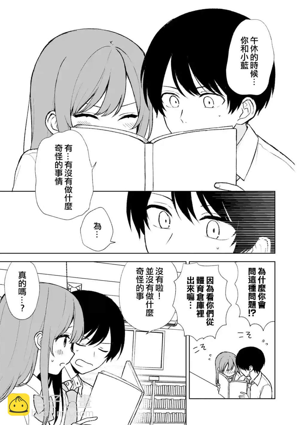 从痴汉手中救下的S级美少女竟然是我的邻座的青梅竹马 - 第53话 - 2