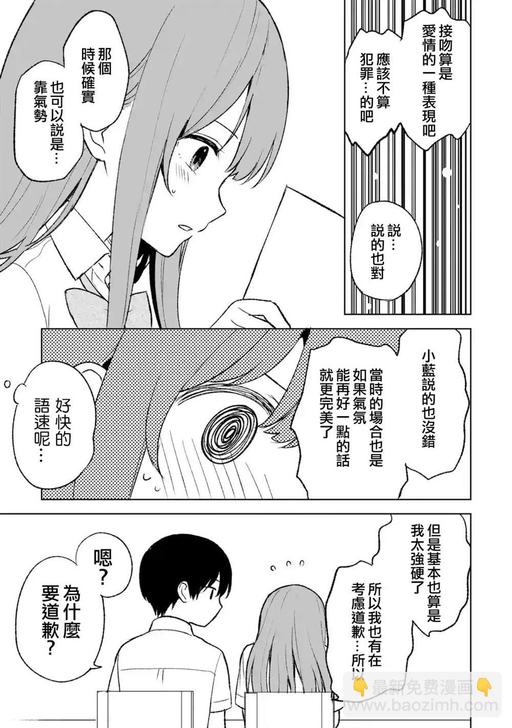 从痴汉手中救下的S级美少女竟然是我的邻座的青梅竹马 - 第53话 - 4