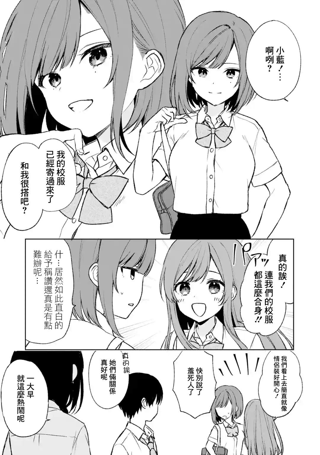 从痴汉手中救下的S级美少女竟然是我的邻座的青梅竹马 - 第55话 - 3