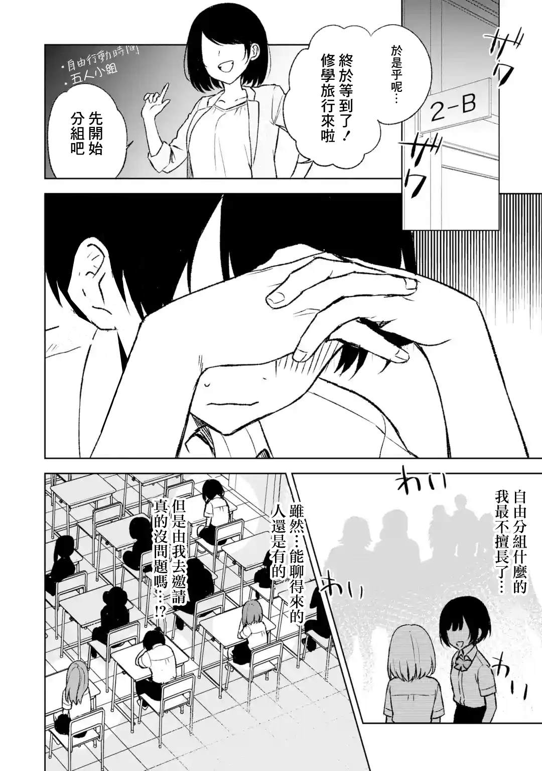 从痴汉手中救下的S级美少女竟然是我的邻座的青梅竹马 - 第55话 - 2