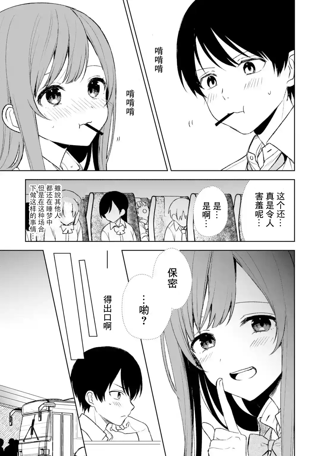 从痴汉手中救下的S级美少女竟然是我的邻座的青梅竹马 - 第57话 - 1