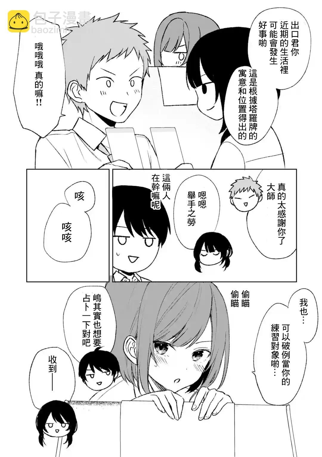 从痴汉手中救下的S级美少女竟然是我的邻座的青梅竹马 - 第57话 - 6