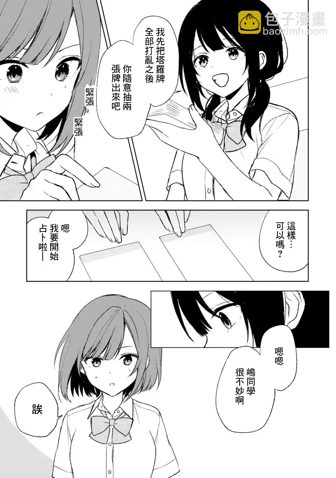 从痴汉手中救下的S级美少女竟然是我的邻座的青梅竹马 - 第57话 - 1