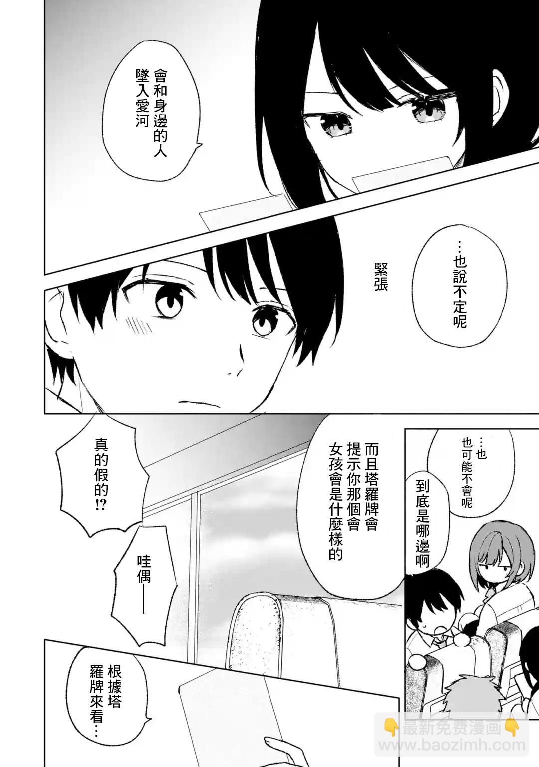 从痴汉手中救下的S级美少女竟然是我的邻座的青梅竹马 - 第57话 - 4