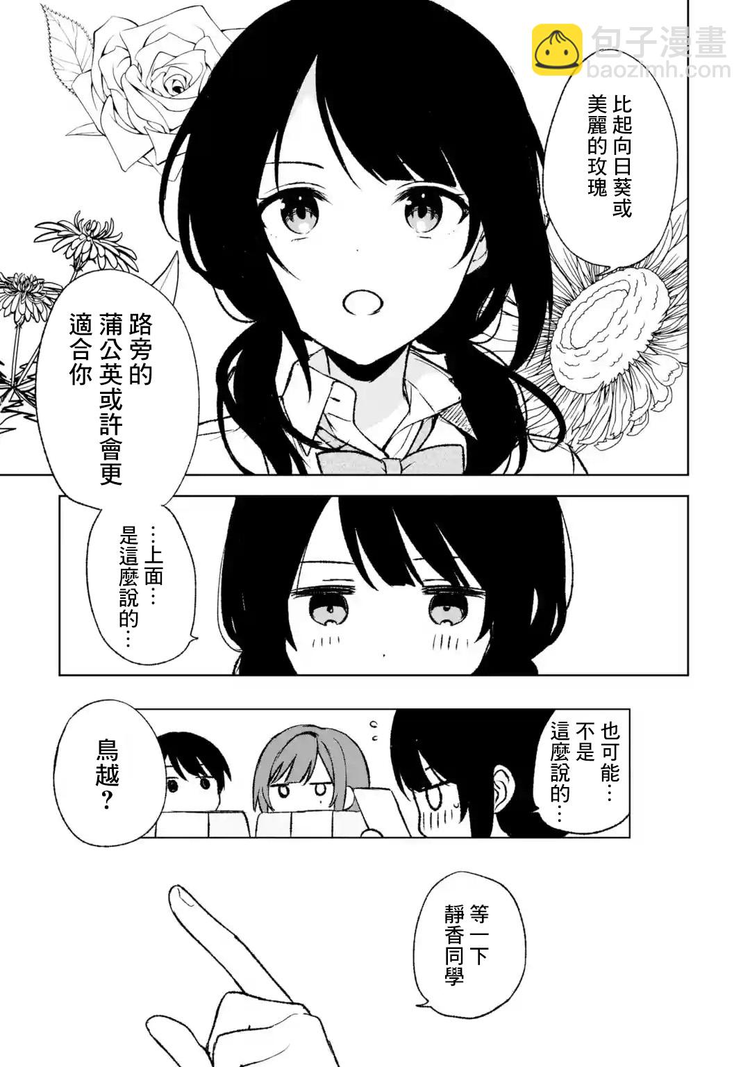 从痴汉手中救下的S级美少女竟然是我的邻座的青梅竹马 - 第57话 - 5