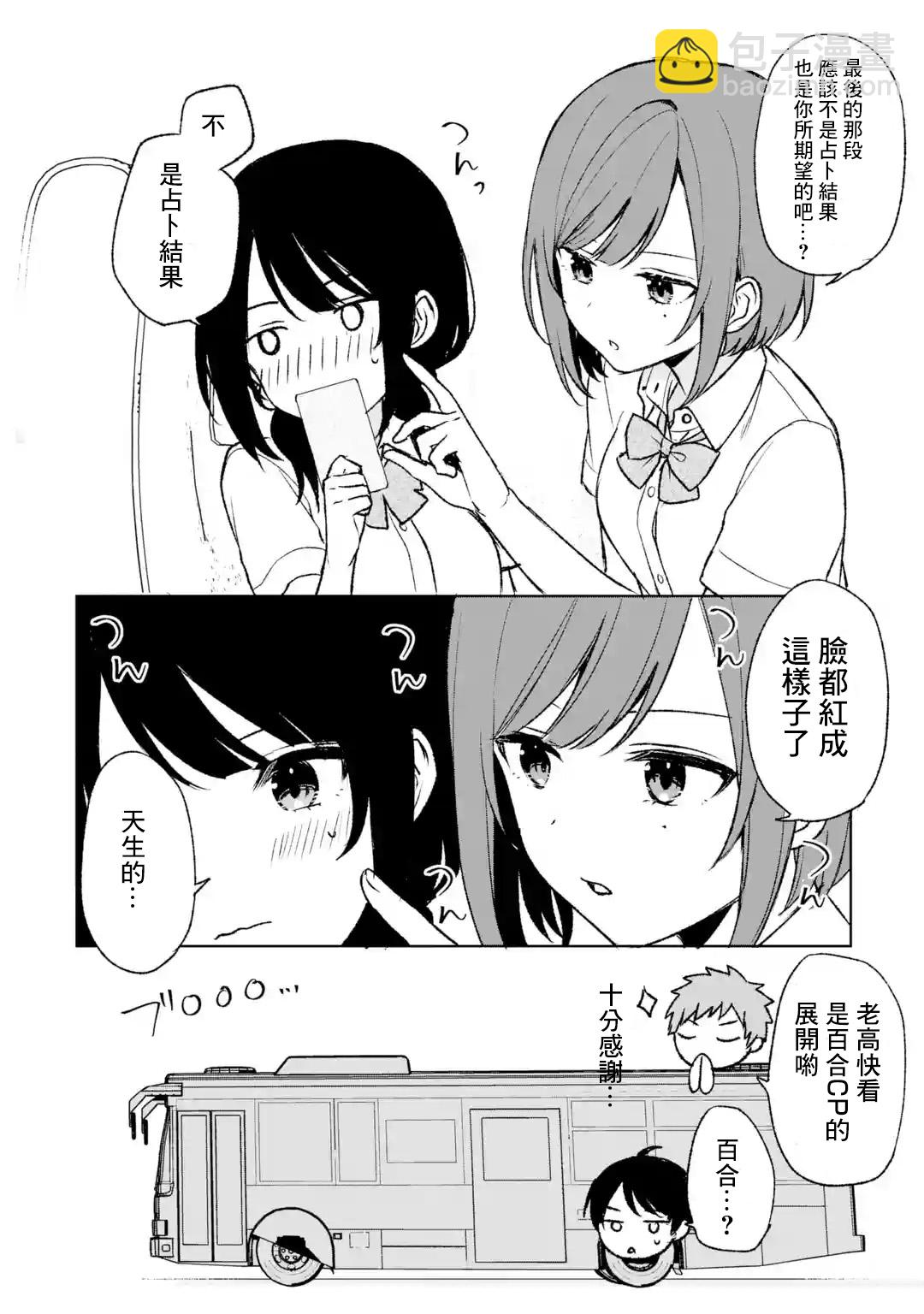 从痴汉手中救下的S级美少女竟然是我的邻座的青梅竹马 - 第57话 - 6