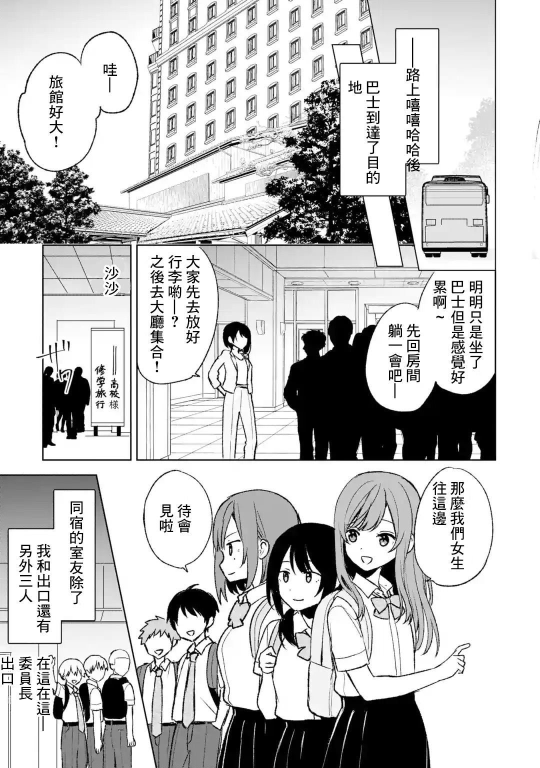 从痴汉手中救下的S级美少女竟然是我的邻座的青梅竹马 - 第57话 - 1