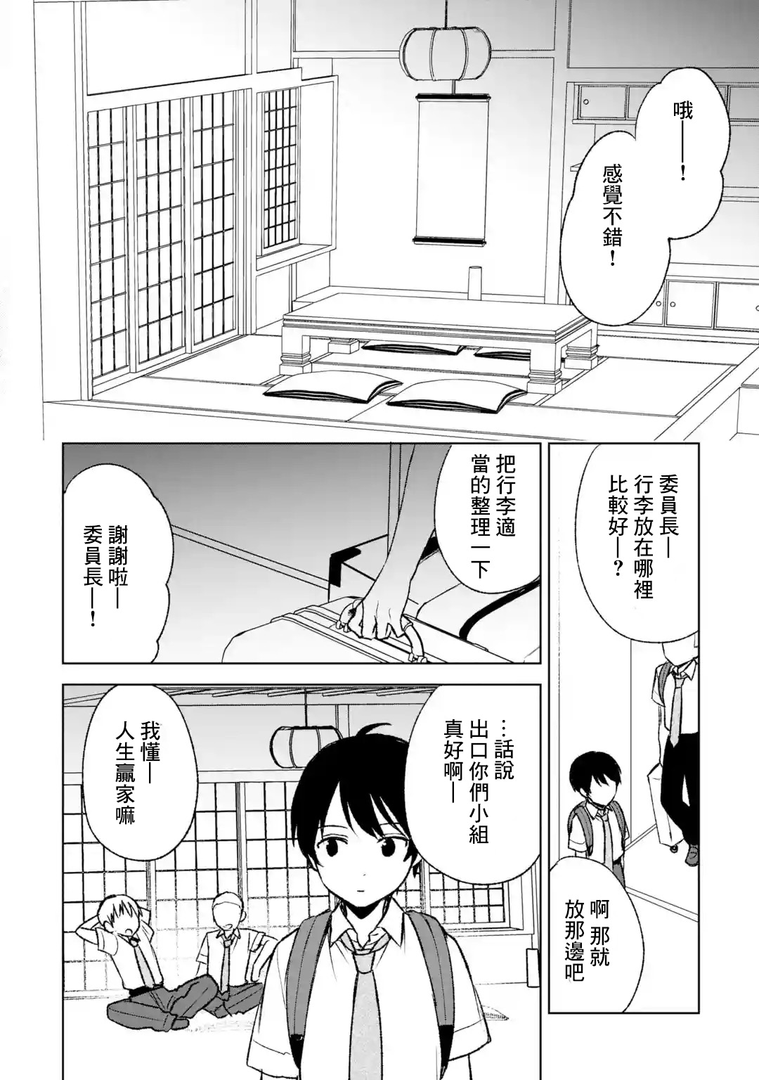 从痴汉手中救下的S级美少女竟然是我的邻座的青梅竹马 - 第57话 - 2