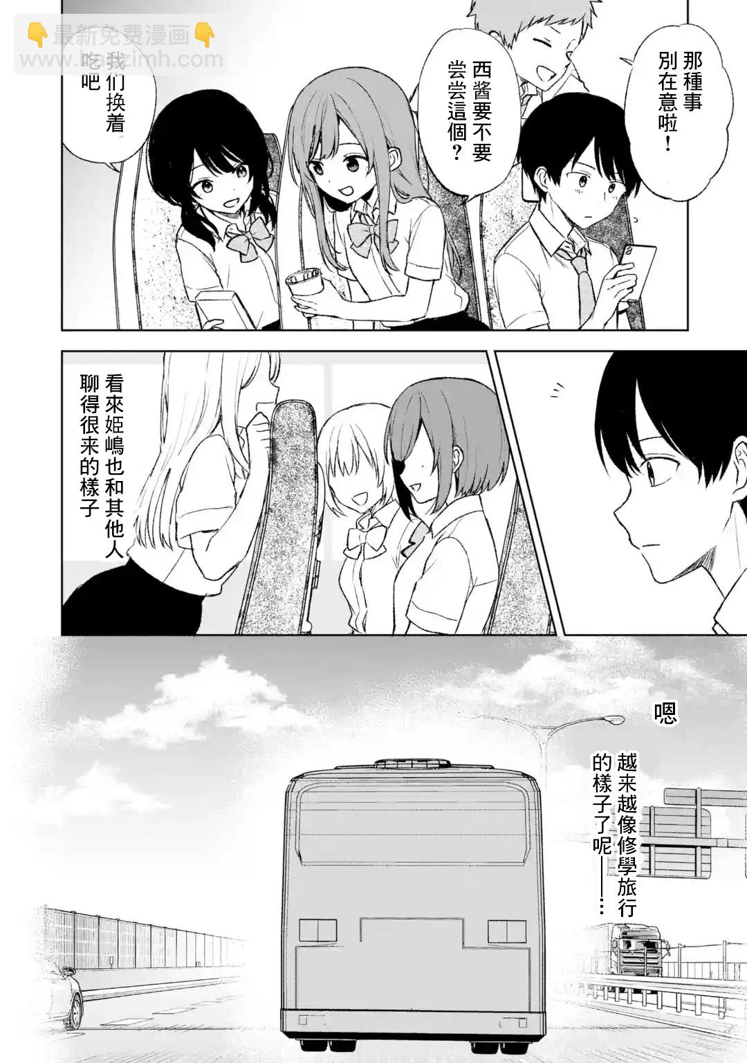 从痴汉手中救下的S级美少女竟然是我的邻座的青梅竹马 - 第57话 - 6