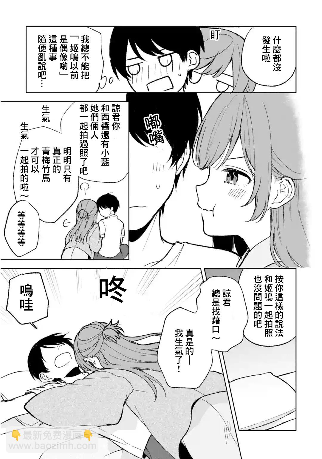 从痴汉手中救下的S级美少女竟然是我的邻座的青梅竹马 - 第59话 - 5