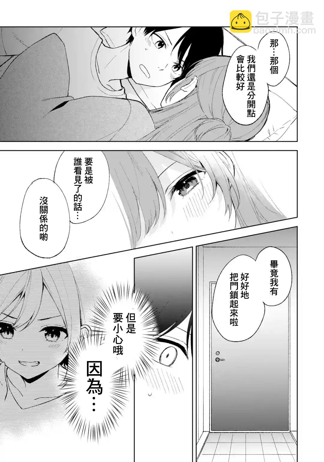 从痴汉手中救下的S级美少女竟然是我的邻座的青梅竹马 - 第59话 - 2