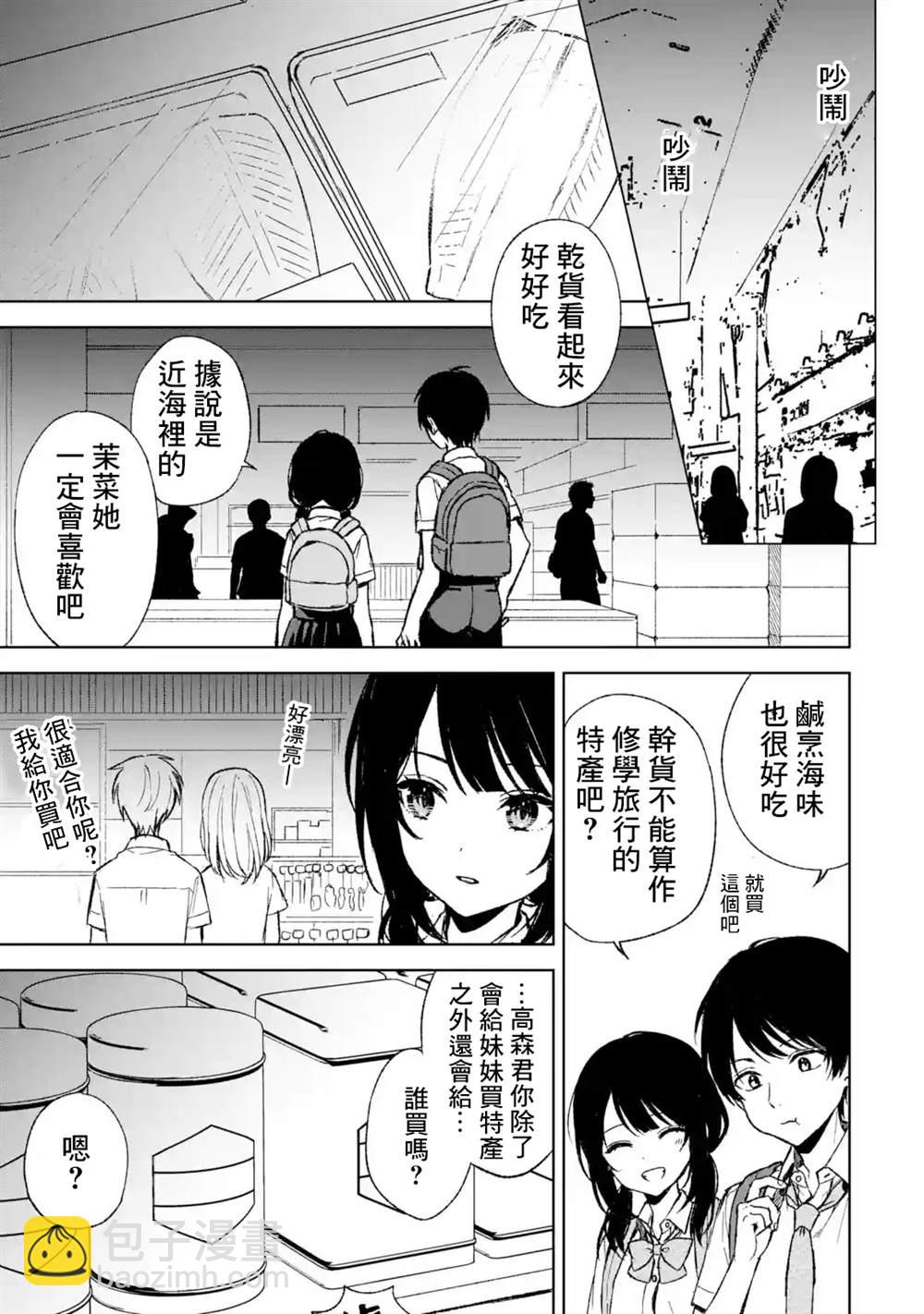 从痴汉手中救下的S级美少女竟然是我的邻座的青梅竹马 - 第61话 - 3