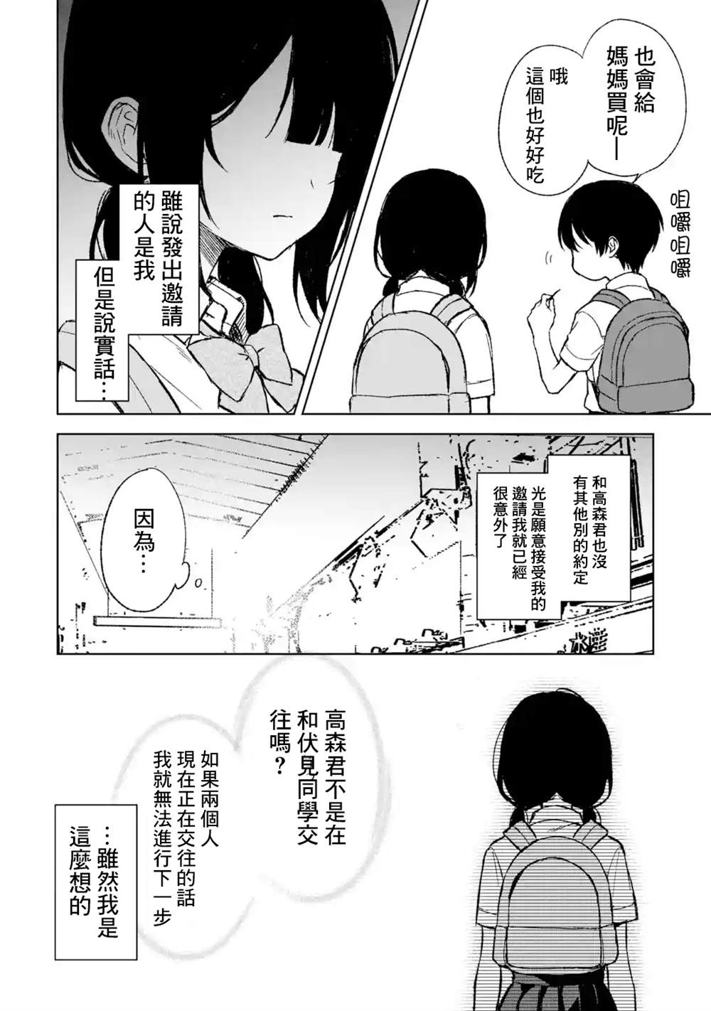 從癡漢手中救下的S級美少女竟然是我的鄰座的青梅竹馬 - 第61話 - 4