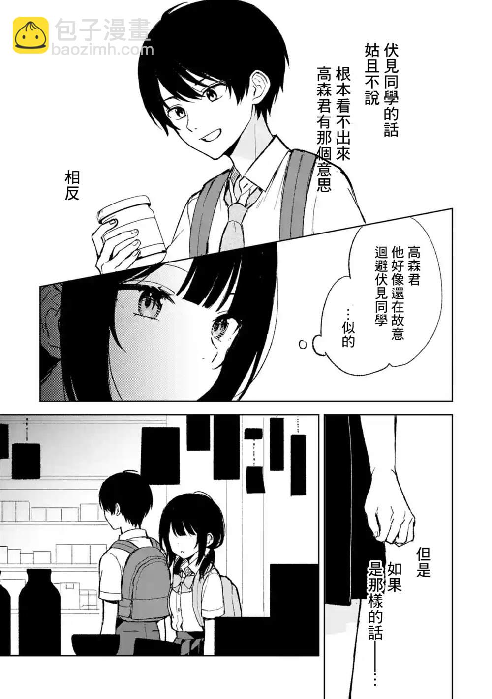 从痴汉手中救下的S级美少女竟然是我的邻座的青梅竹马 - 第61话 - 5