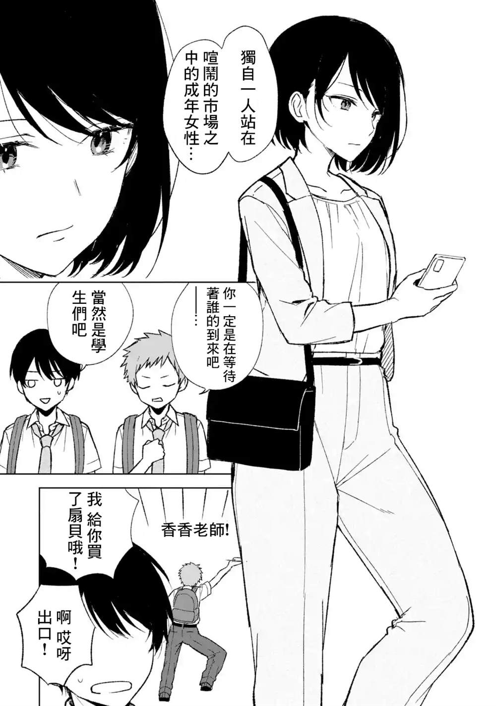 从痴汉手中救下的S级美少女竟然是我的邻座的青梅竹马 - 第61话 - 5