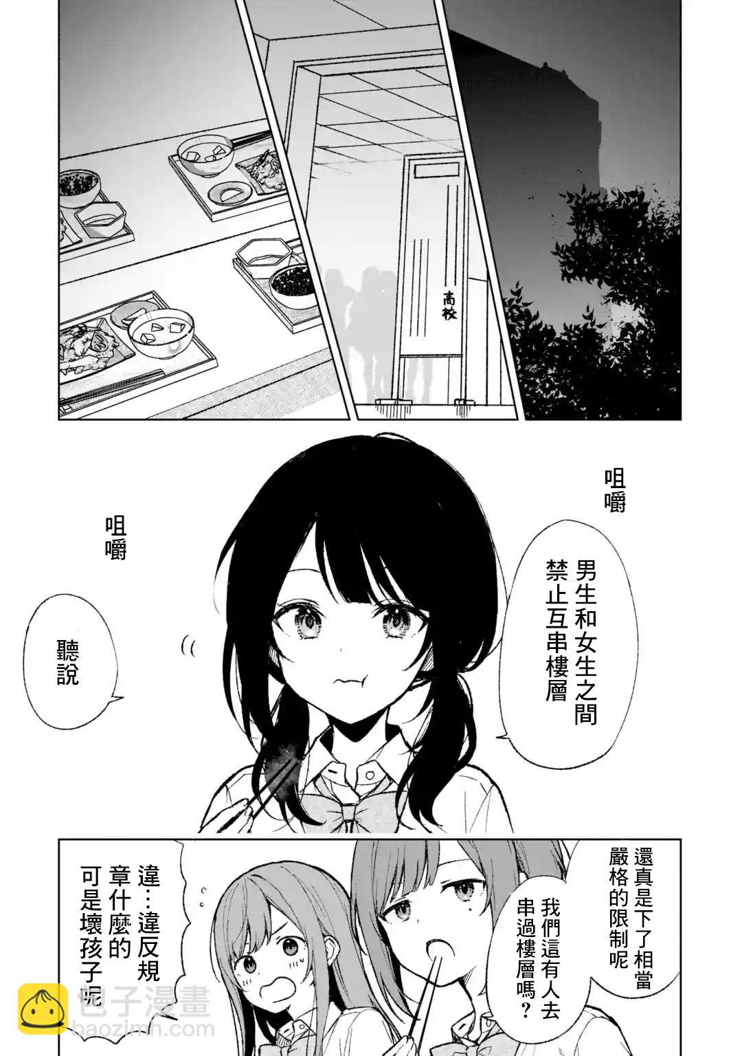 从痴汉手中救下的S级美少女竟然是我的邻座的青梅竹马 - 第63话 - 5