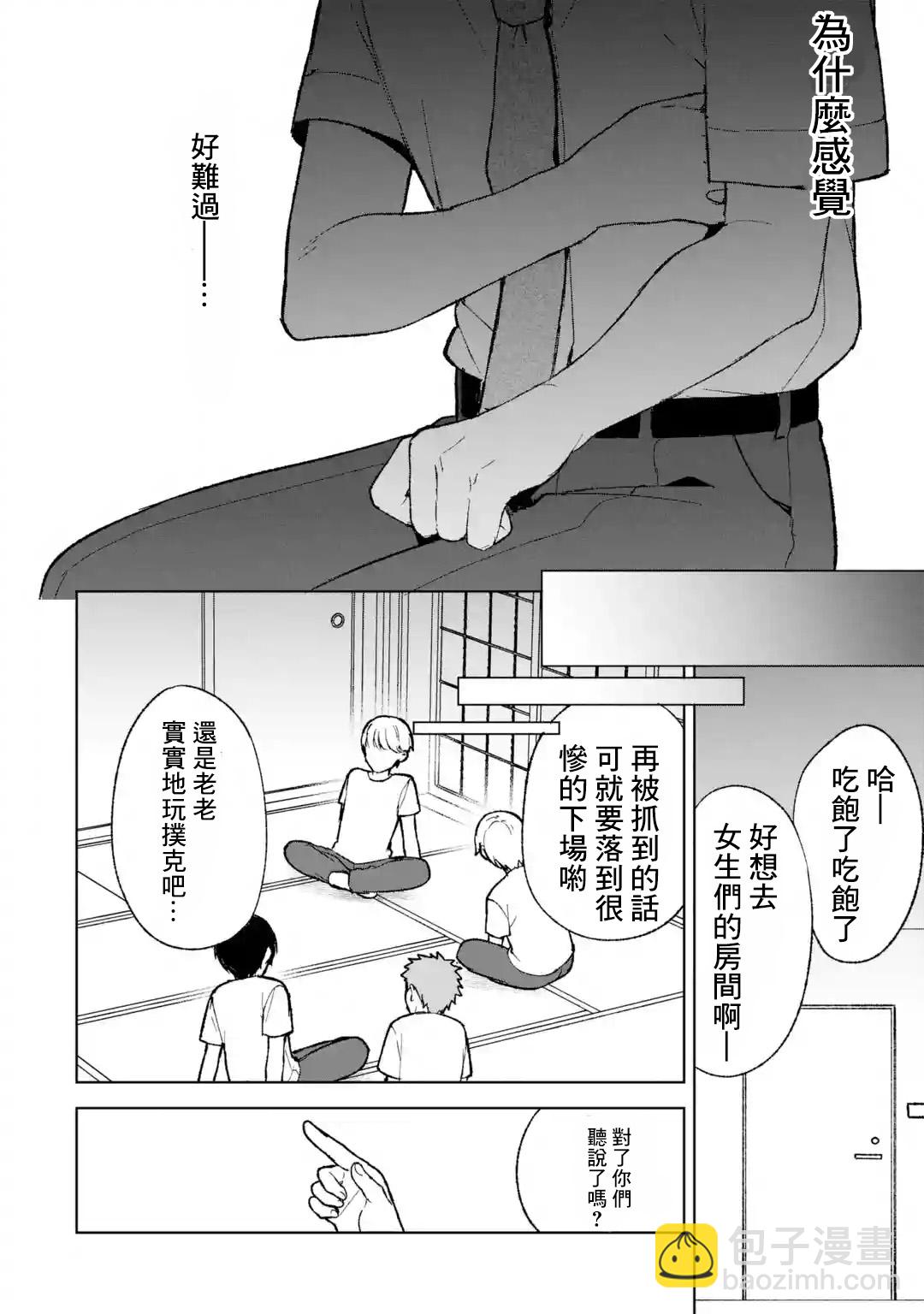 从痴汉手中救下的S级美少女竟然是我的邻座的青梅竹马 - 第63话 - 3