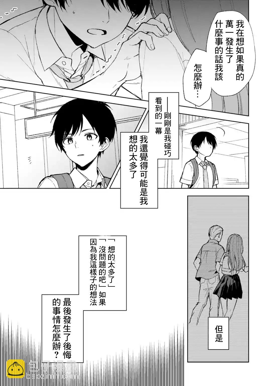 从痴汉手中救下的S级美少女竟然是我的邻座的青梅竹马 - 第63话 - 2