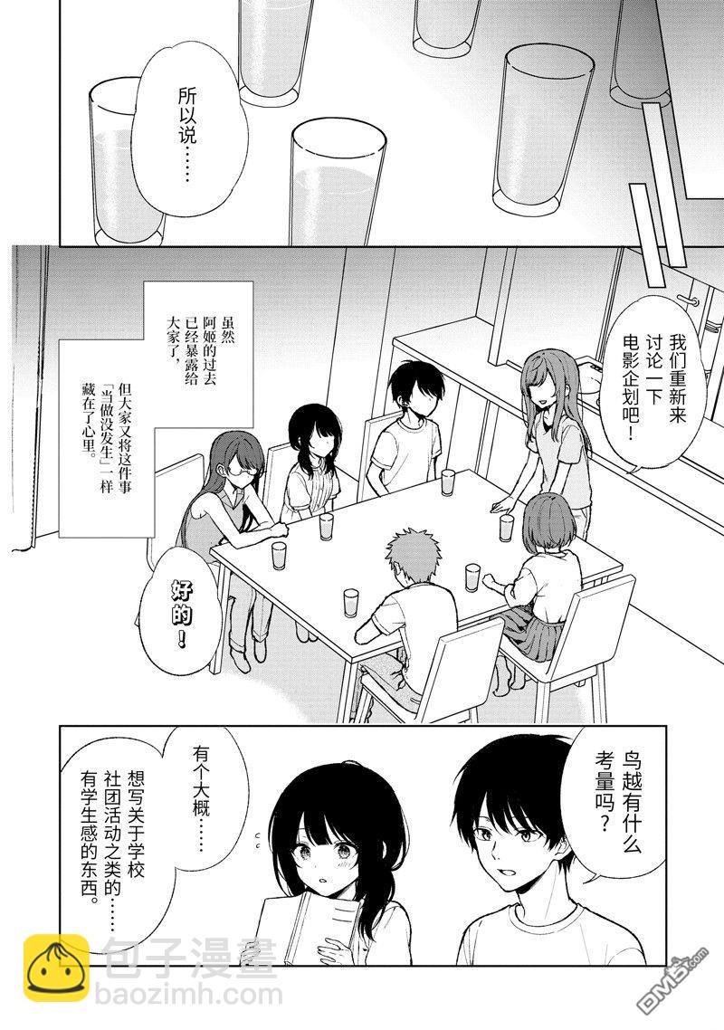 从痴汉手中救下的S级美少女竟然是我的邻座的青梅竹马 - 第67话 - 6