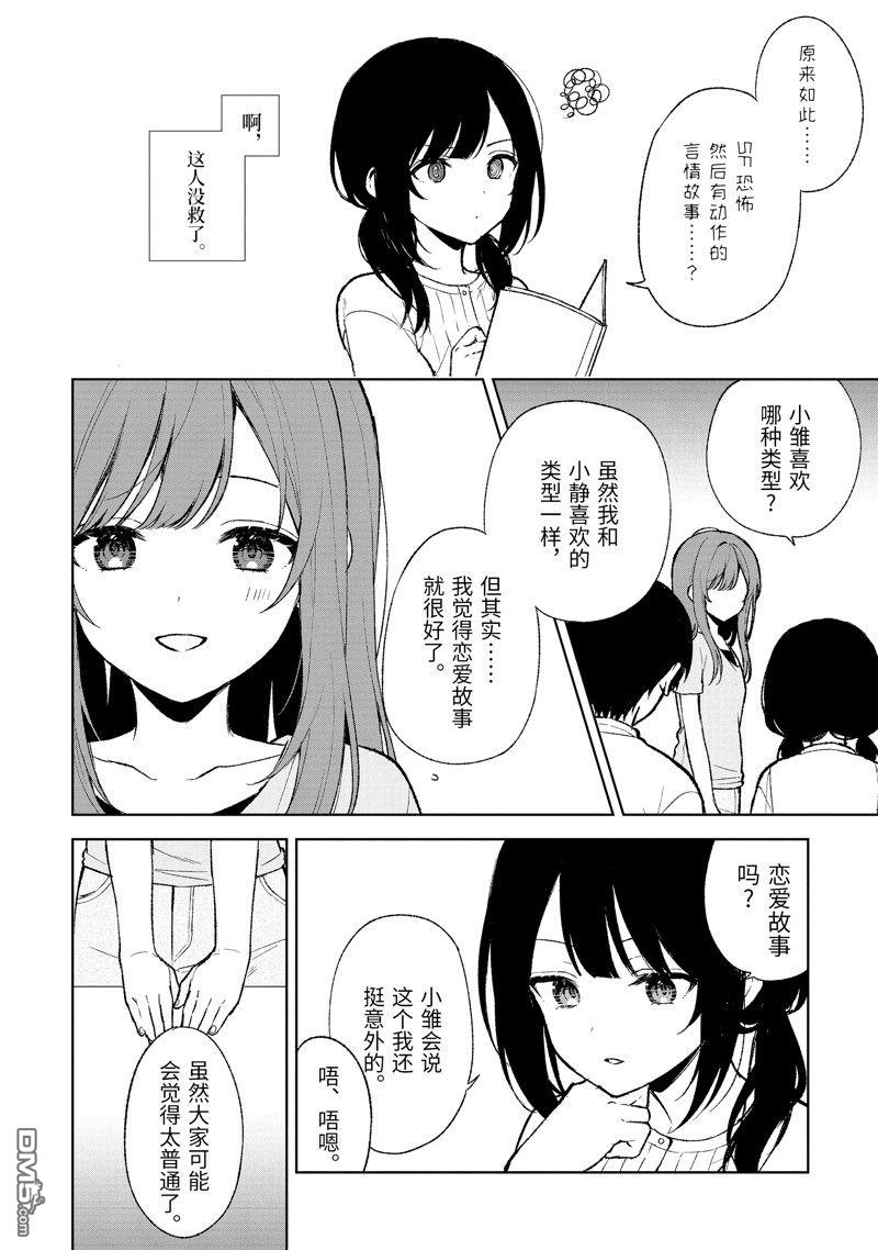 从痴汉手中救下的S级美少女竟然是我的邻座的青梅竹马 - 第67话 - 2