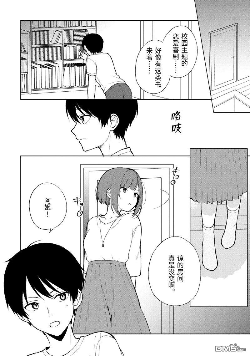 从痴汉手中救下的S级美少女竟然是我的邻座的青梅竹马 - 第67话 - 2