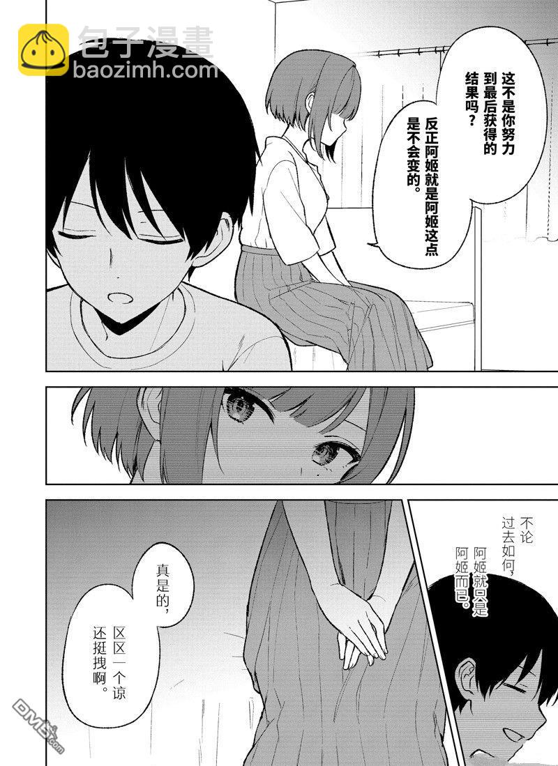 从痴汉手中救下的S级美少女竟然是我的邻座的青梅竹马 - 第67话 - 6