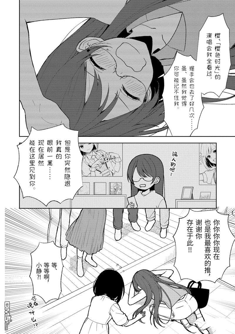 从痴汉手中救下的S级美少女竟然是我的邻座的青梅竹马 - 第67话 - 2