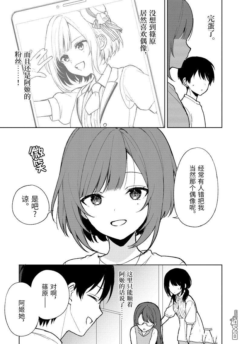 从痴汉手中救下的S级美少女竟然是我的邻座的青梅竹马 - 第67话 - 3