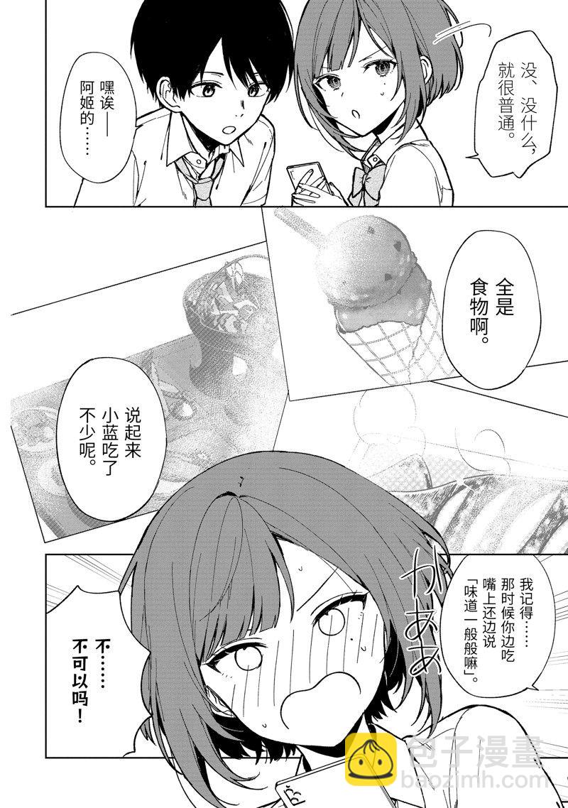從癡漢手中救下的S級美少女竟然是我的鄰座的青梅竹馬 - 第65話 - 5