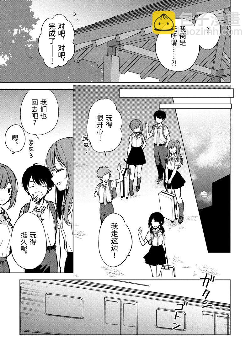 從癡漢手中救下的S級美少女竟然是我的鄰座的青梅竹馬 - 第65話 - 3
