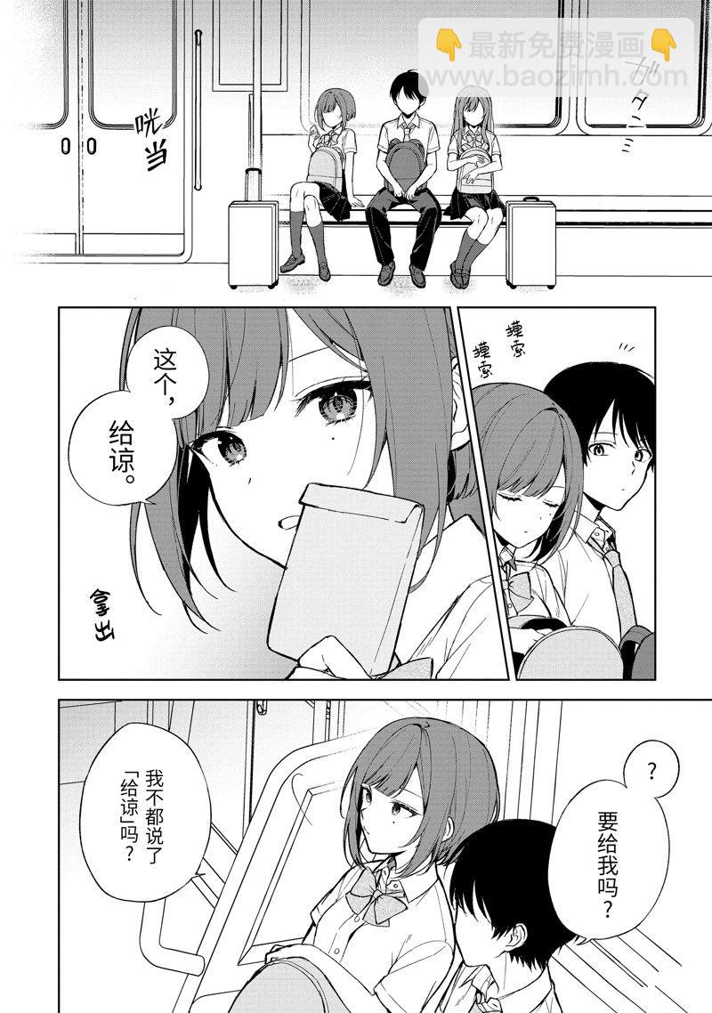從癡漢手中救下的S級美少女竟然是我的鄰座的青梅竹馬 - 第65話 - 4