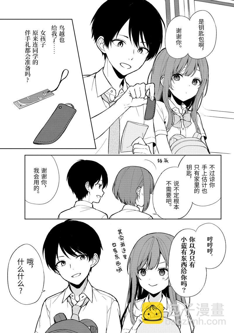 從癡漢手中救下的S級美少女竟然是我的鄰座的青梅竹馬 - 第65話 - 5