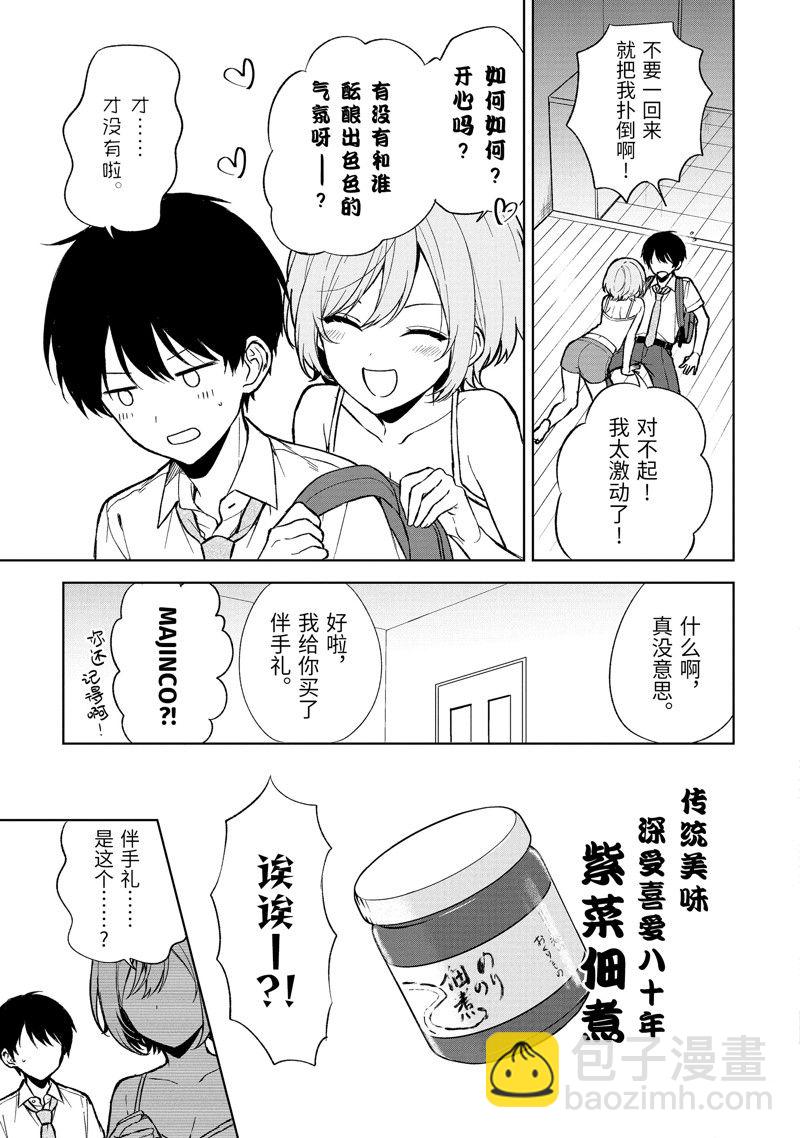從癡漢手中救下的S級美少女竟然是我的鄰座的青梅竹馬 - 第65話 - 2