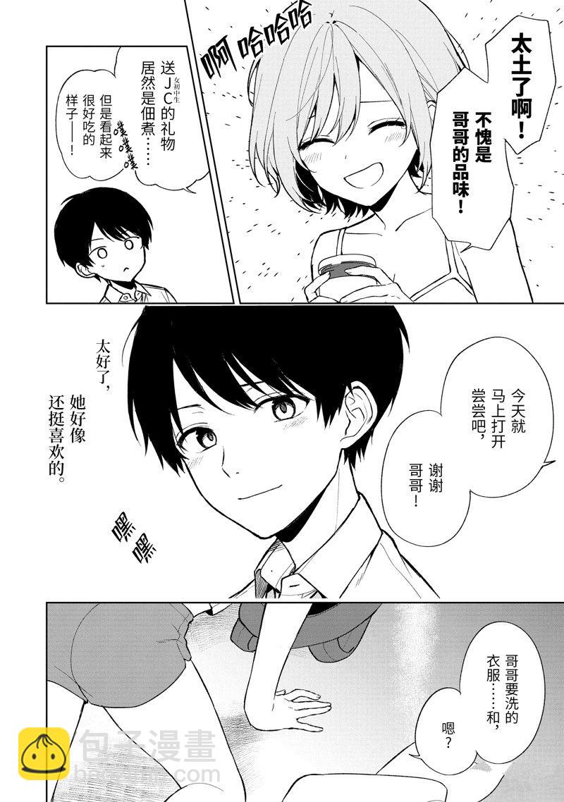 從癡漢手中救下的S級美少女竟然是我的鄰座的青梅竹馬 - 第65話 - 3