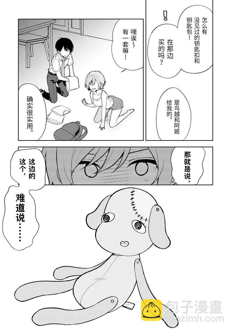從癡漢手中救下的S級美少女竟然是我的鄰座的青梅竹馬 - 第65話 - 4