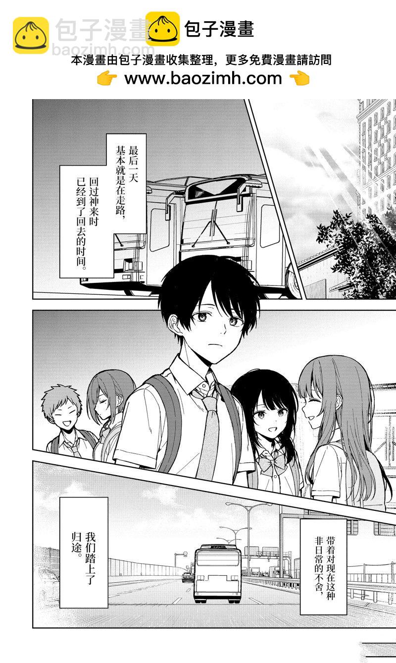 從癡漢手中救下的S級美少女竟然是我的鄰座的青梅竹馬 - 第65話 - 2