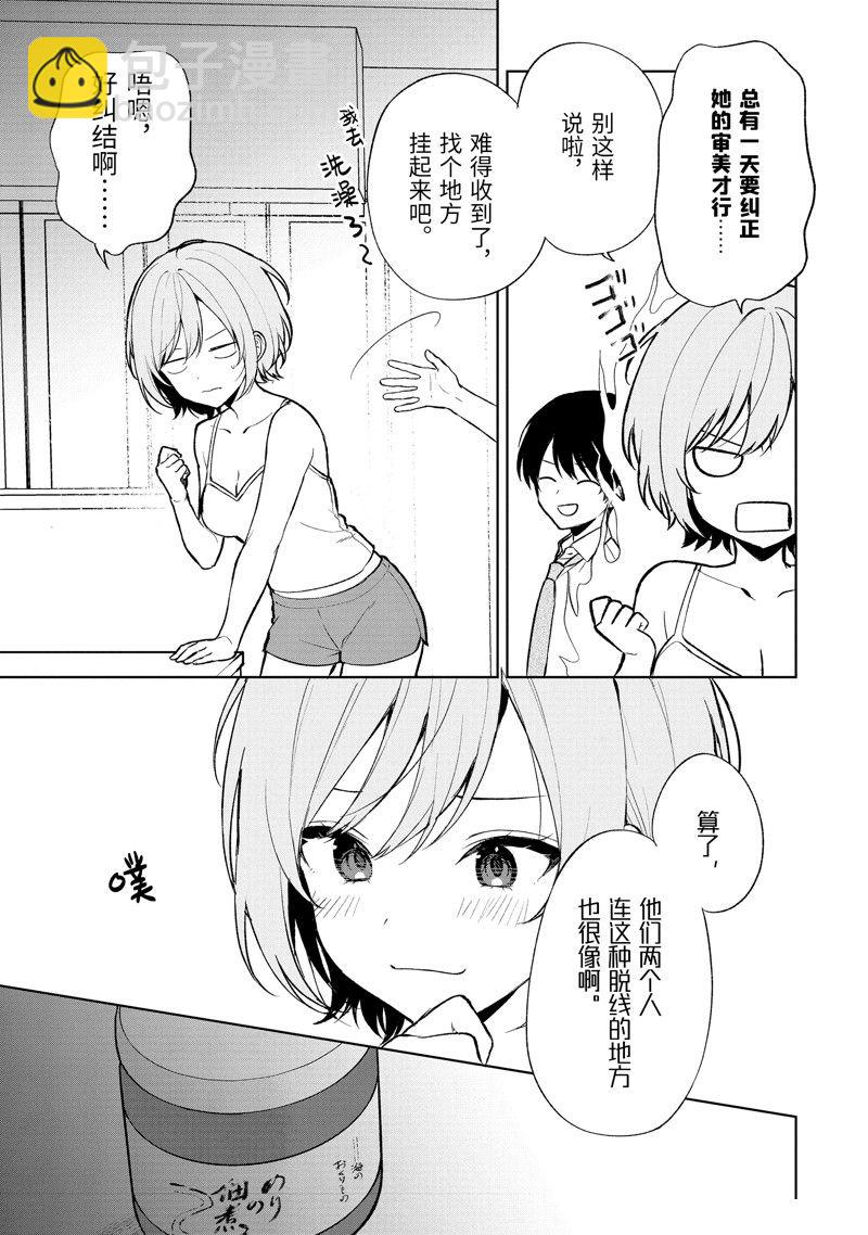 從癡漢手中救下的S級美少女竟然是我的鄰座的青梅竹馬 - 第65話 - 1