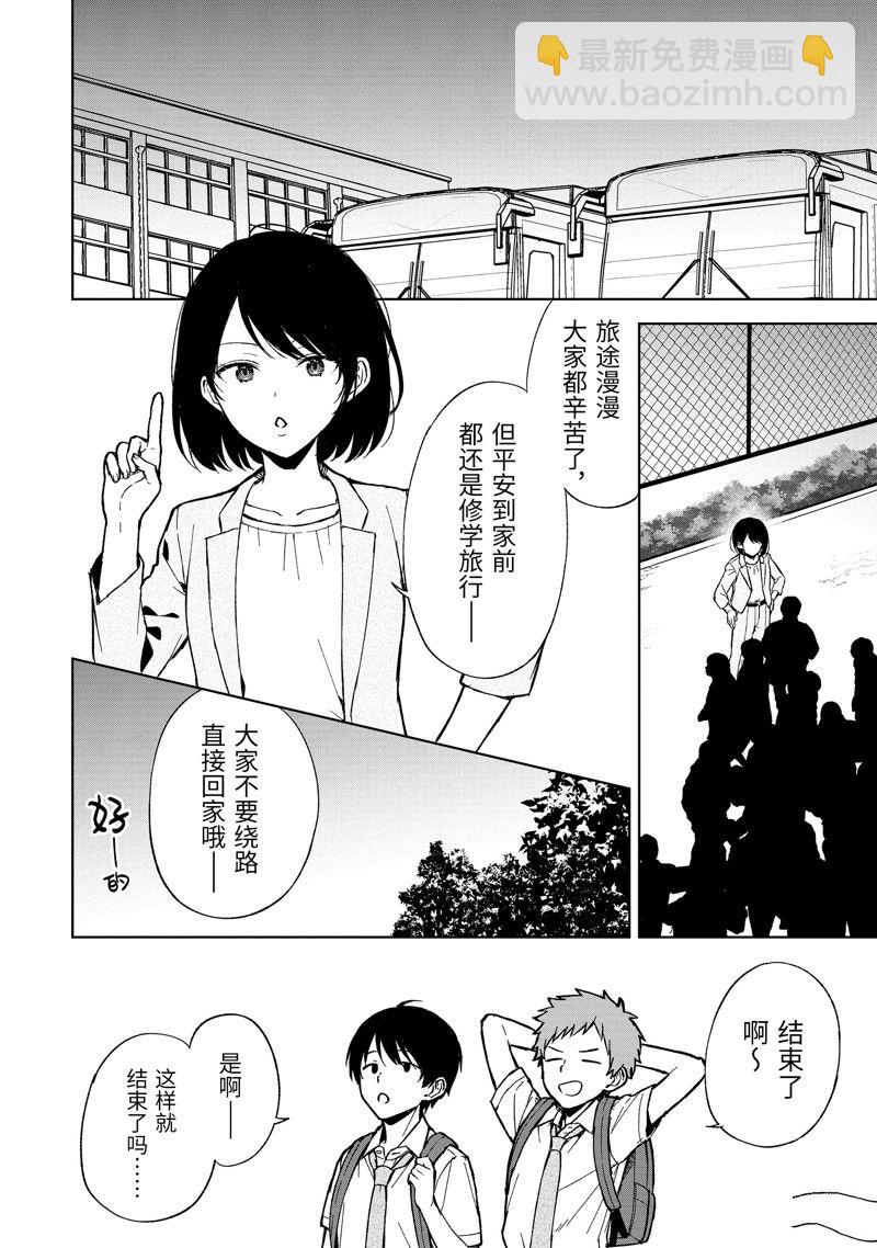 從癡漢手中救下的S級美少女竟然是我的鄰座的青梅竹馬 - 第65話 - 4