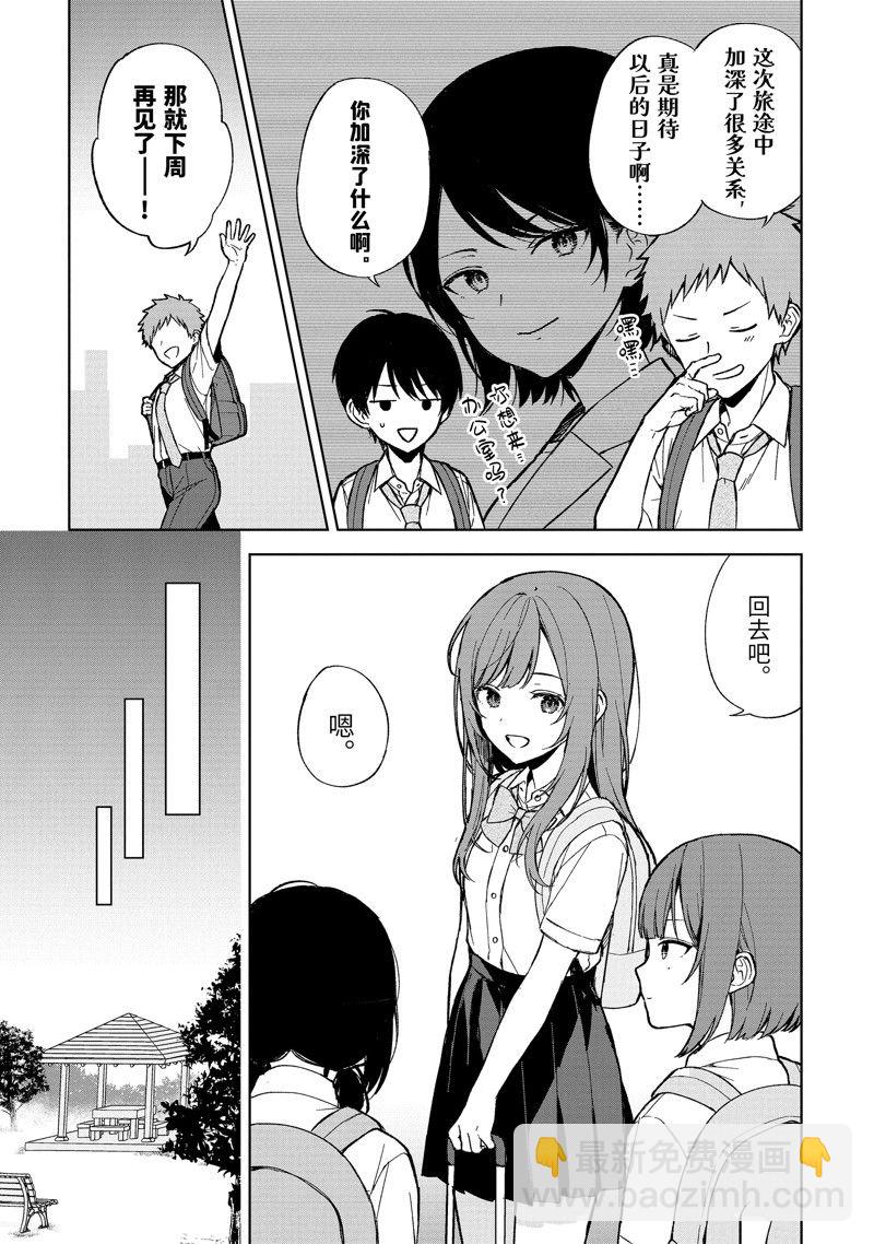 從癡漢手中救下的S級美少女竟然是我的鄰座的青梅竹馬 - 第65話 - 5