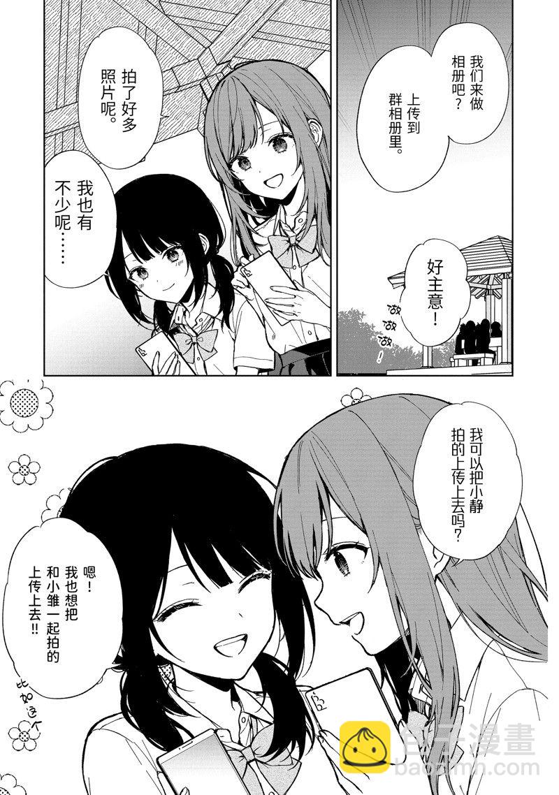 從癡漢手中救下的S級美少女竟然是我的鄰座的青梅竹馬 - 第65話 - 2