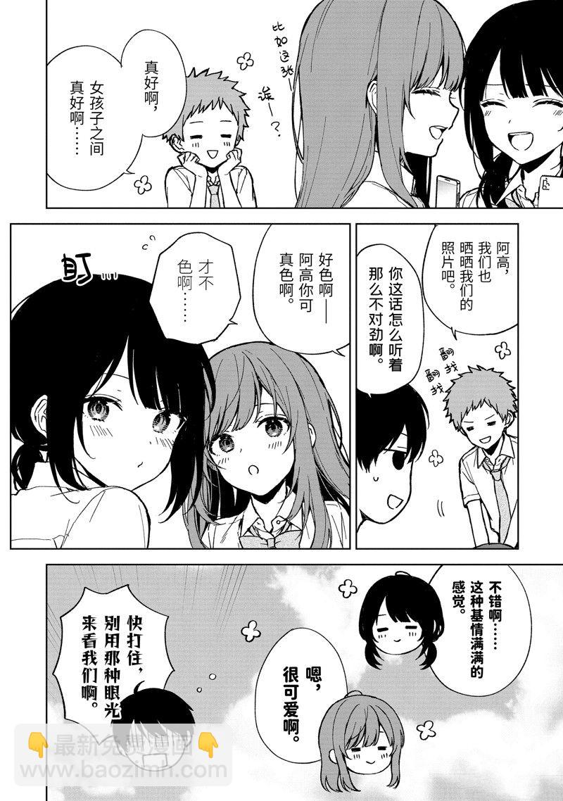 從癡漢手中救下的S級美少女竟然是我的鄰座的青梅竹馬 - 第65話 - 3