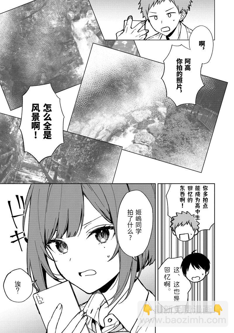 從癡漢手中救下的S級美少女竟然是我的鄰座的青梅竹馬 - 第65話 - 4