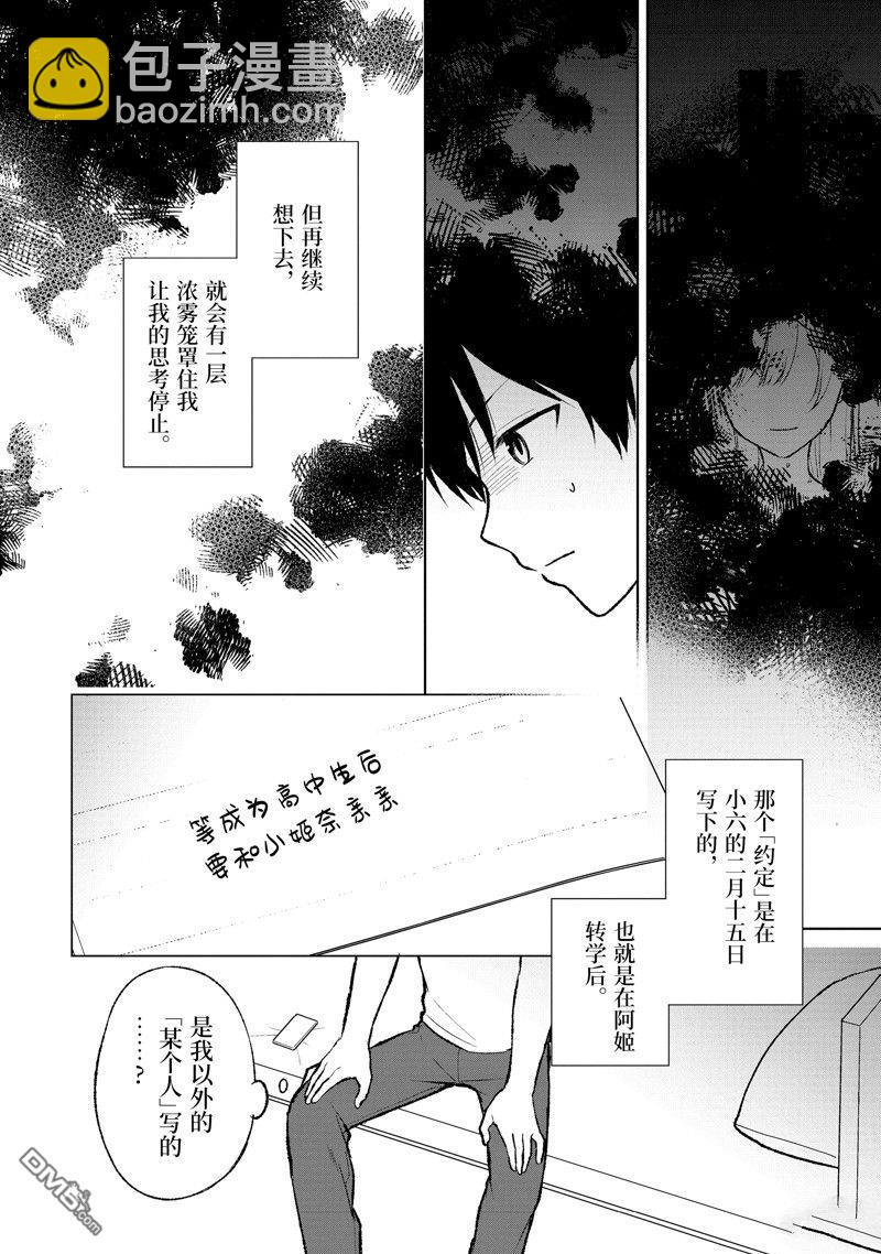 從癡漢手中救下的S級美少女竟然是我的鄰座的青梅竹馬 - 第69話 - 2