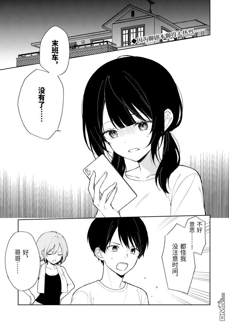 從癡漢手中救下的S級美少女竟然是我的鄰座的青梅竹馬 - 第71話 - 1